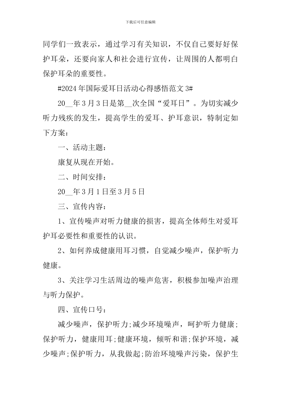 2024年国际爱耳日活动心得感悟_第3页