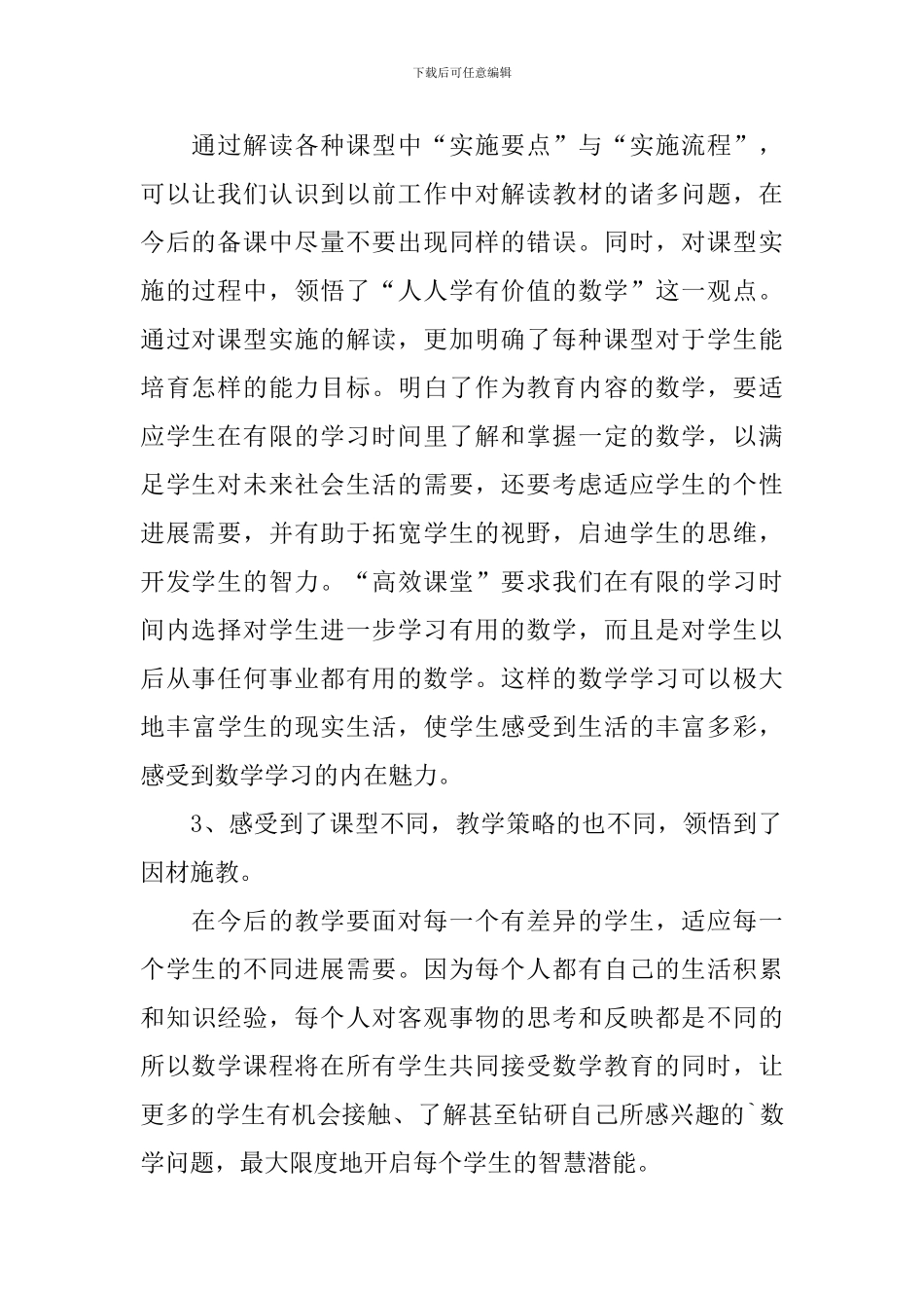 小学数学教师培训心得5篇_第2页