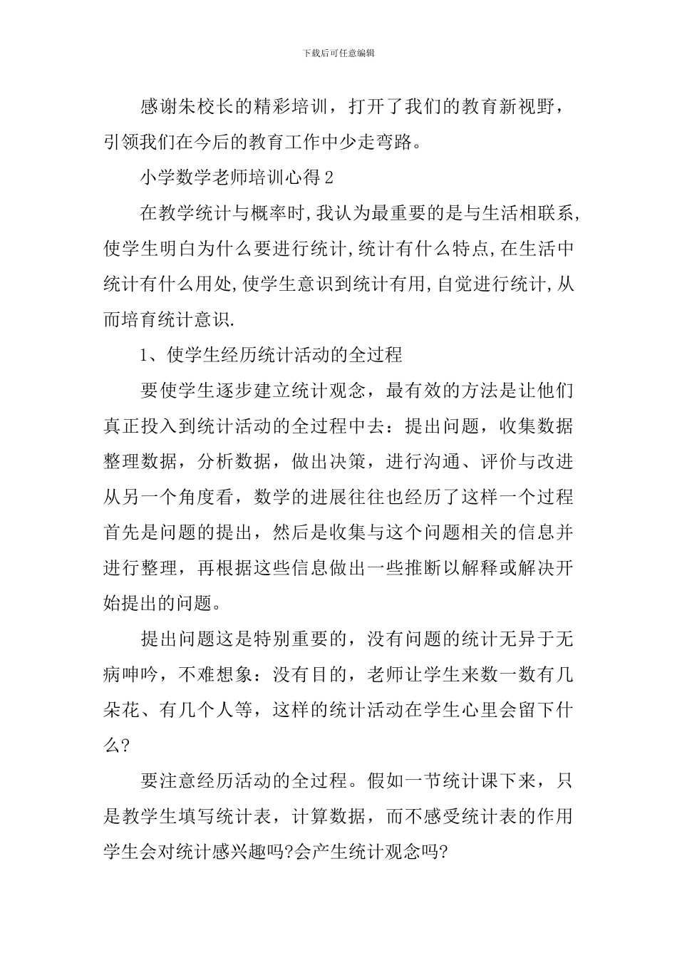 小学数学教师培训心得5篇_第3页