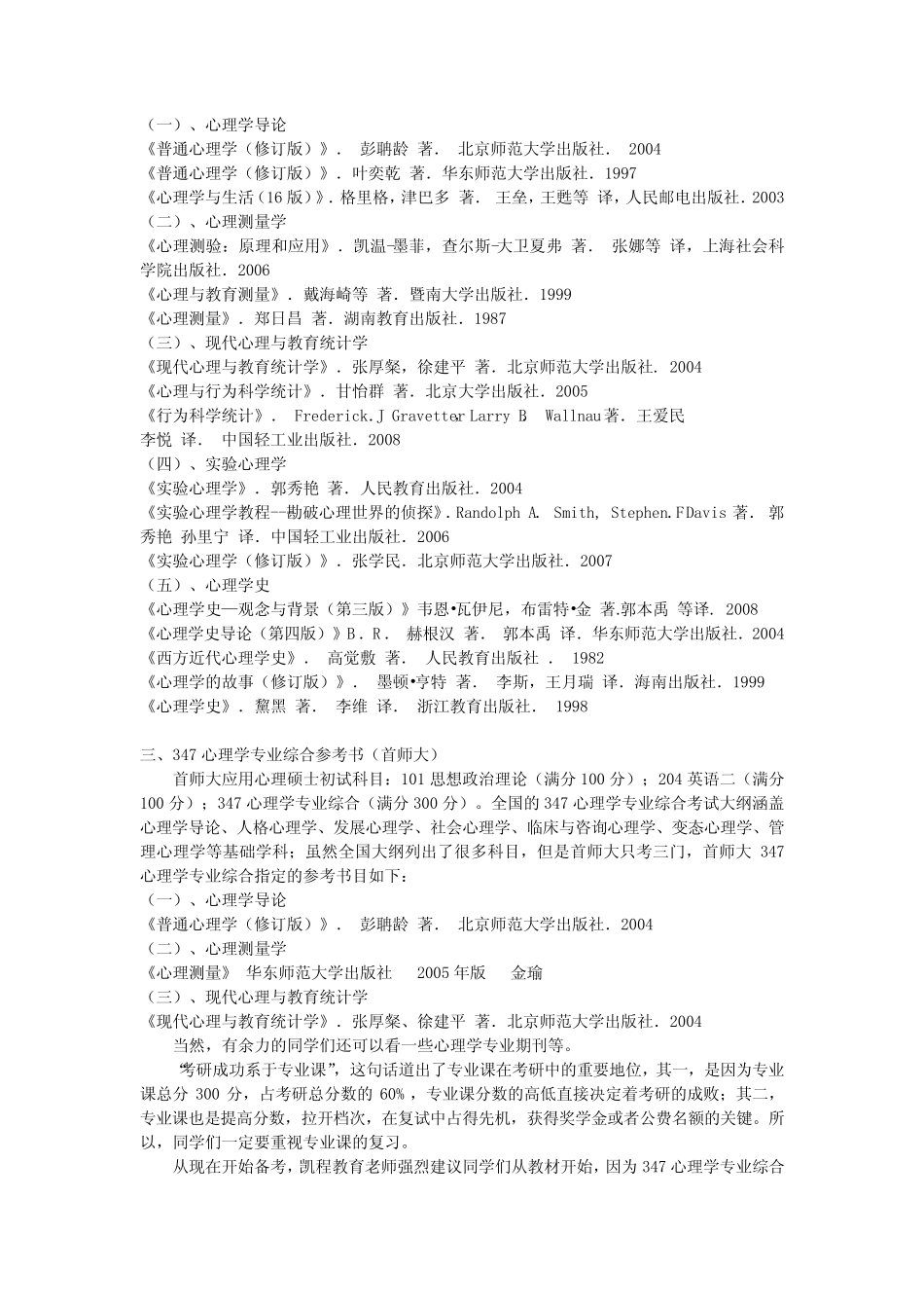 347应用心理硕士参考书目 _第2页