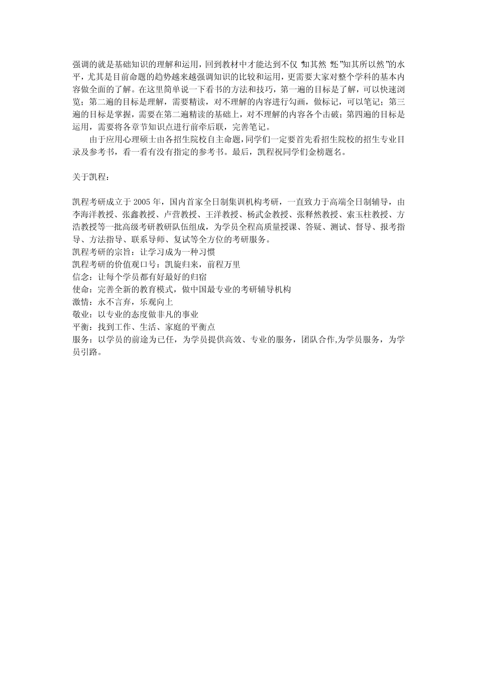 347应用心理硕士参考书目 _第3页