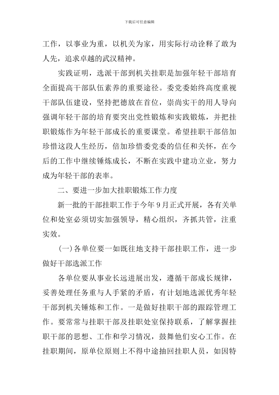 挂职干部迎谈会上的总结讲话_第2页