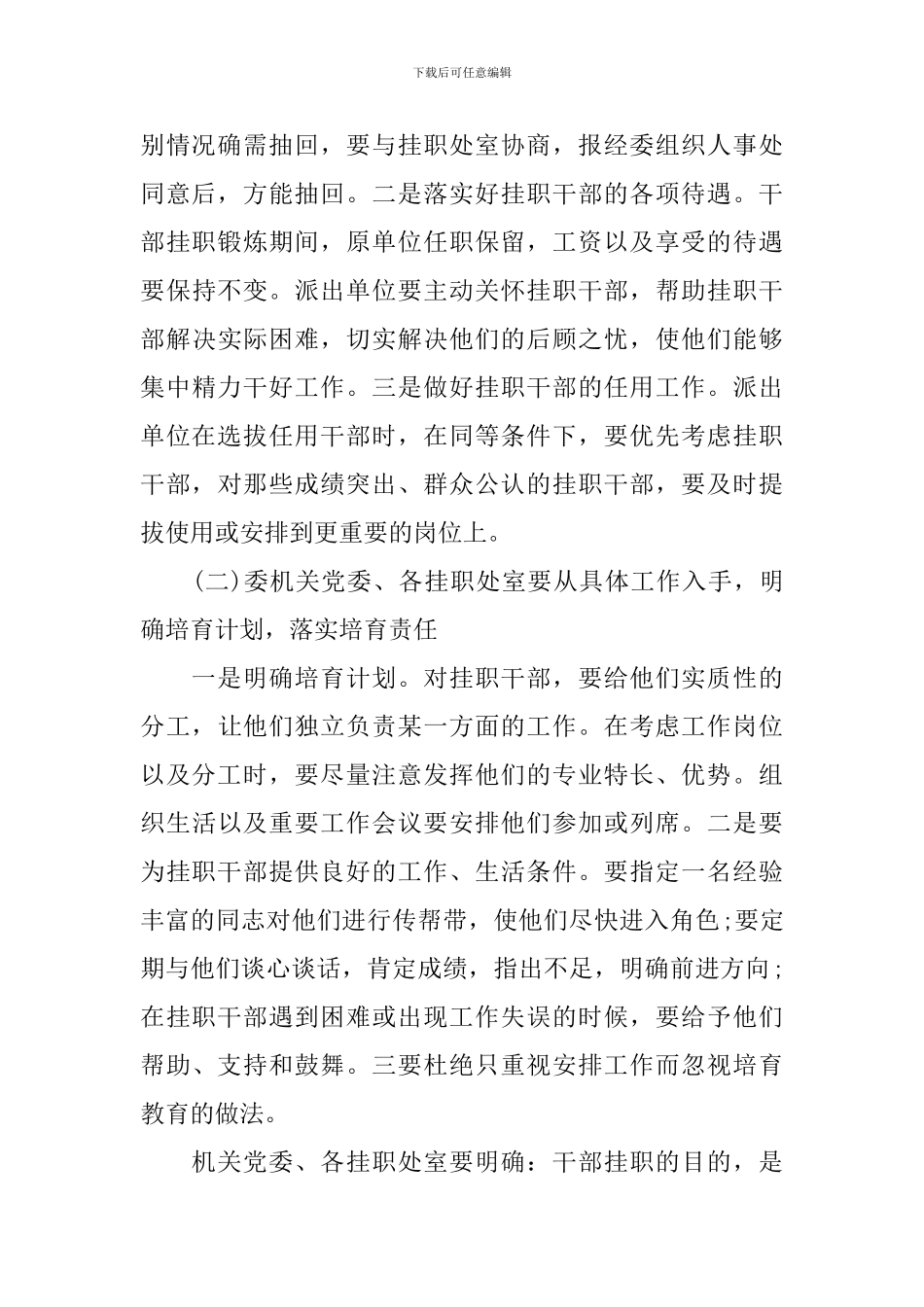 挂职干部迎谈会上的总结讲话_第3页