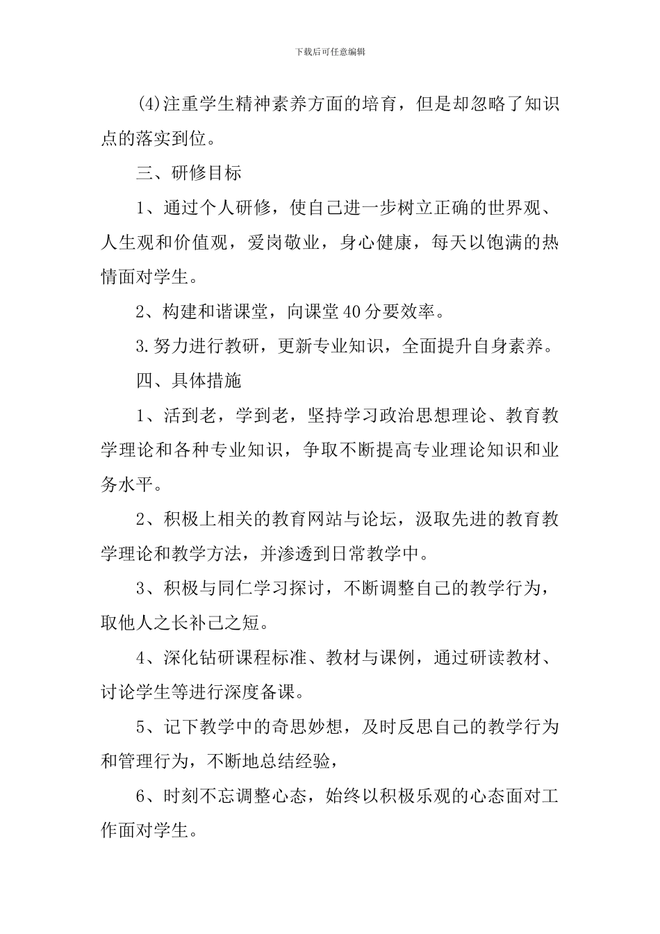 高中英语教师研修计划范文_第2页