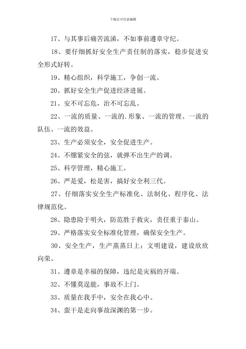 建筑工地大门标语_第2页