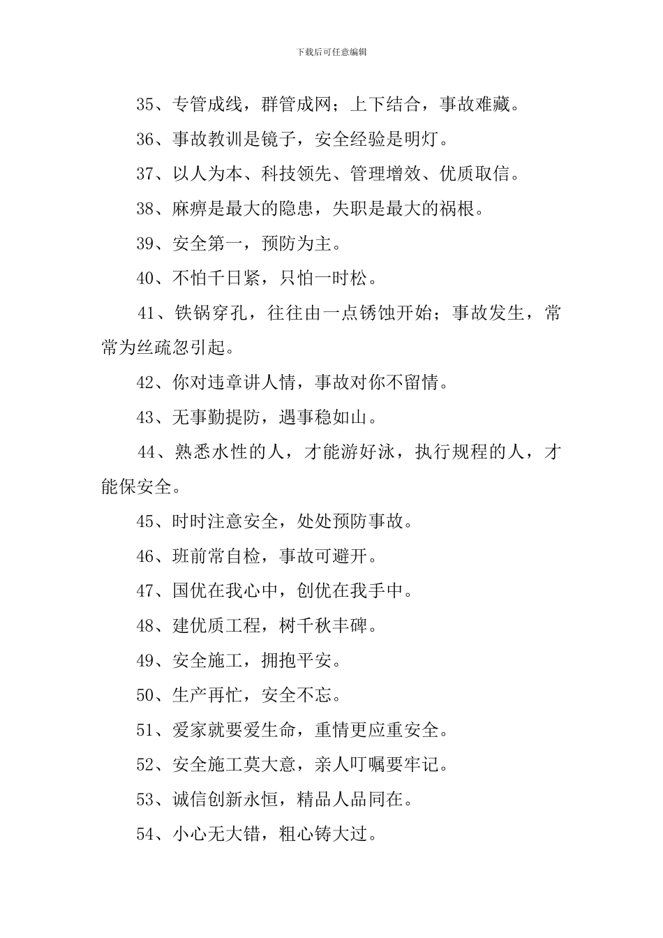 建筑工地大门标语_第3页