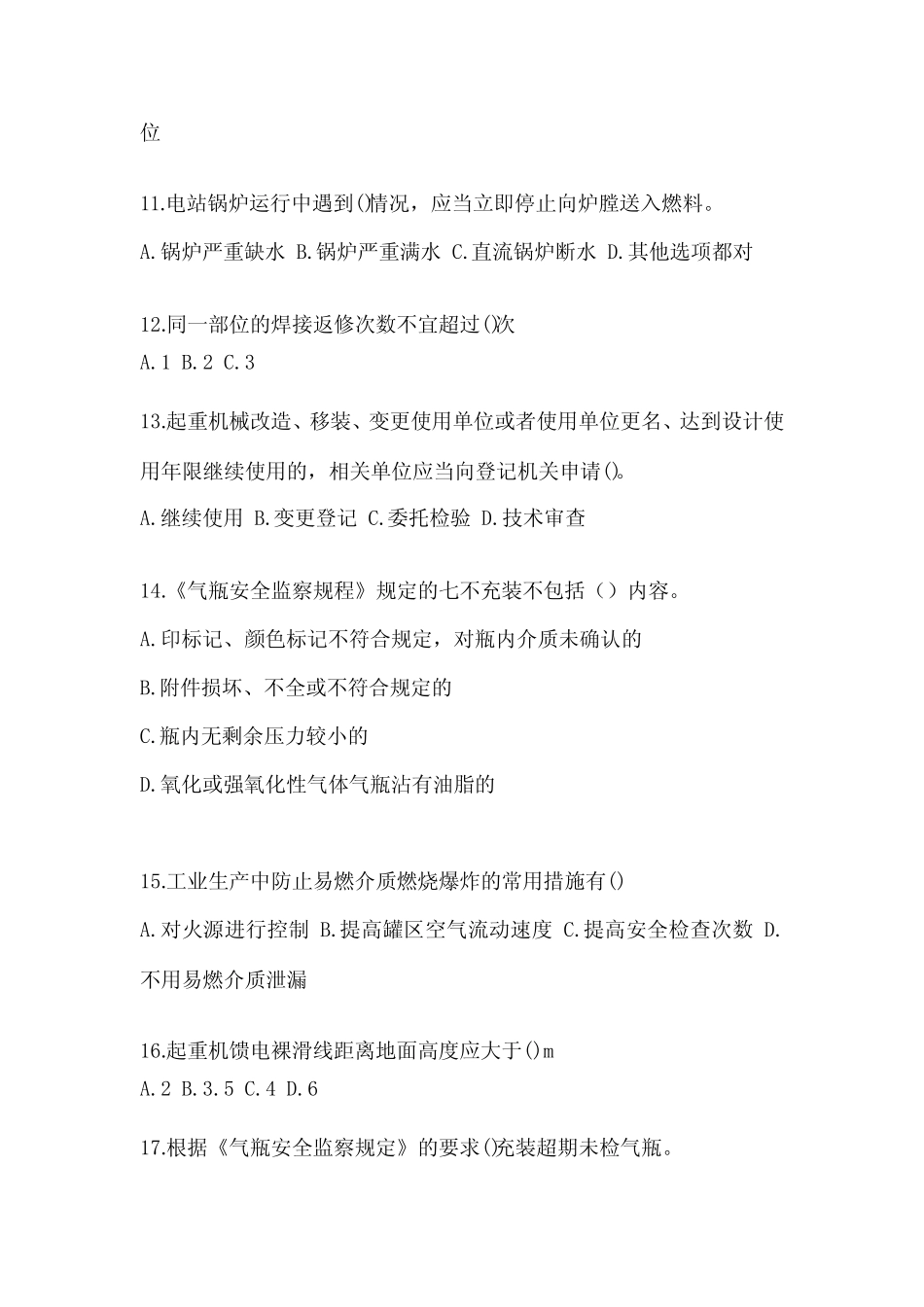 吉林省四平市电梯作业特种设备安全管理人员A测试题一(附答案)_第3页