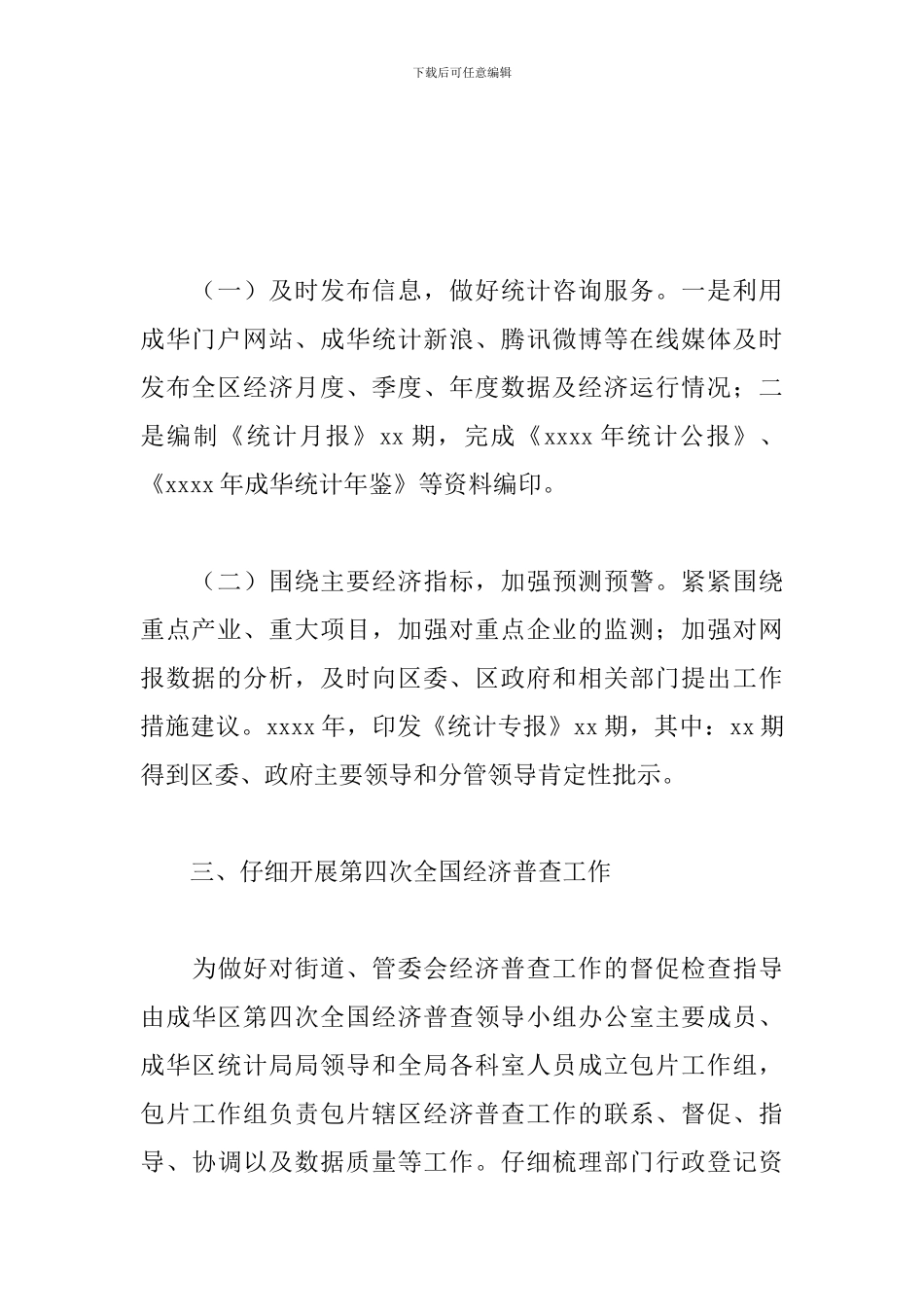 统计局2024年工作总结范文_第2页