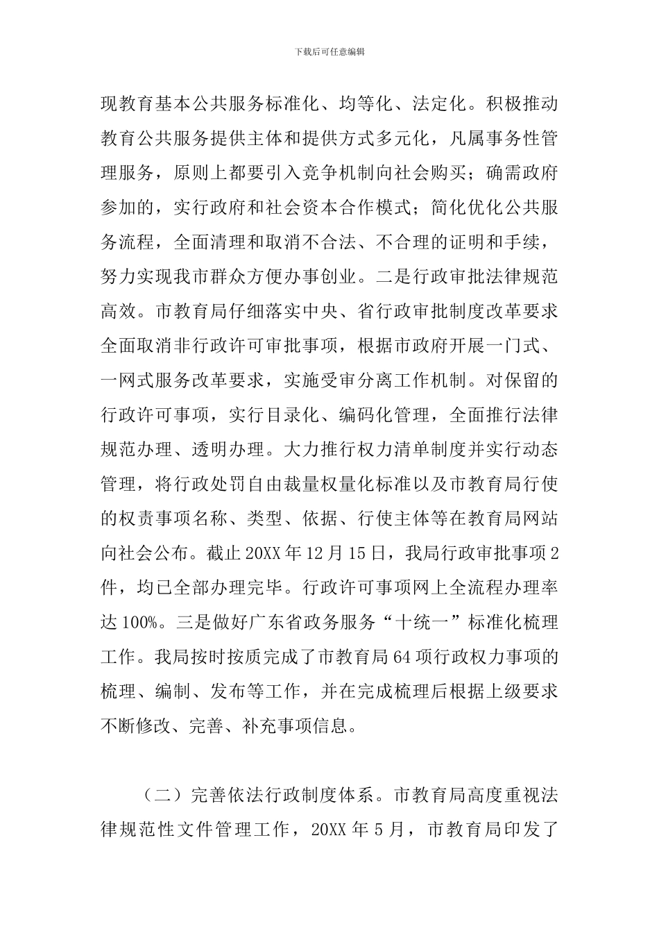 教育局法治建设工作报告二篇_第2页