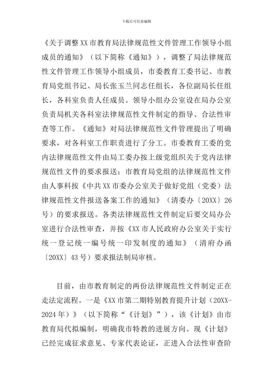 教育局法治建设工作报告二篇_第3页