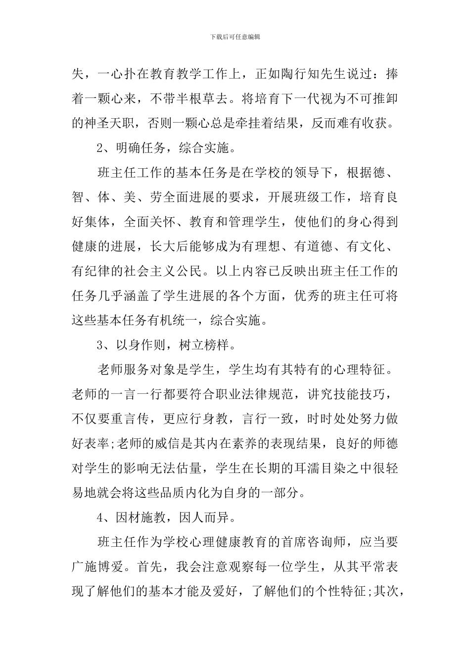 班主任专业化发展计划范本_第3页
