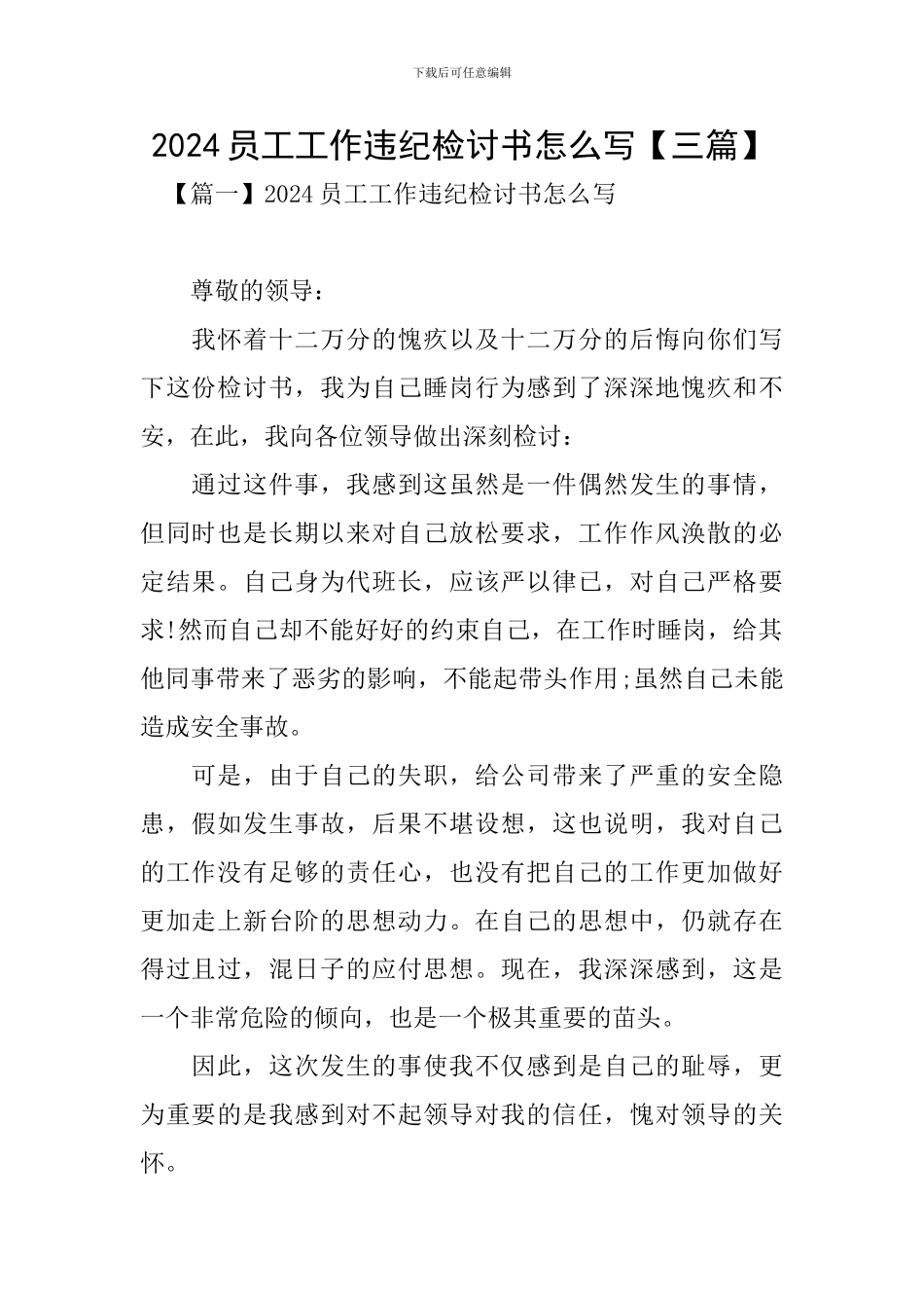 2024员工工作违纪检讨书怎么写_第1页