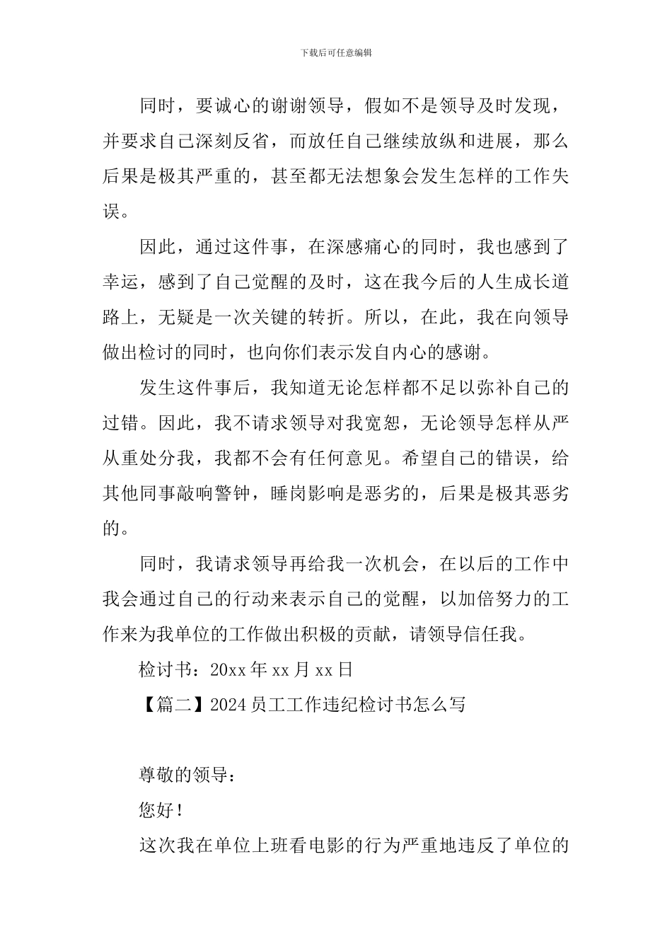 2024员工工作违纪检讨书怎么写_第2页