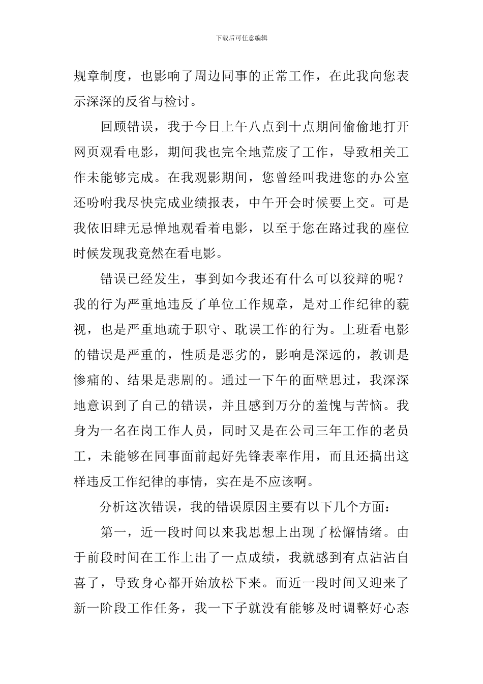 2024员工工作违纪检讨书怎么写_第3页