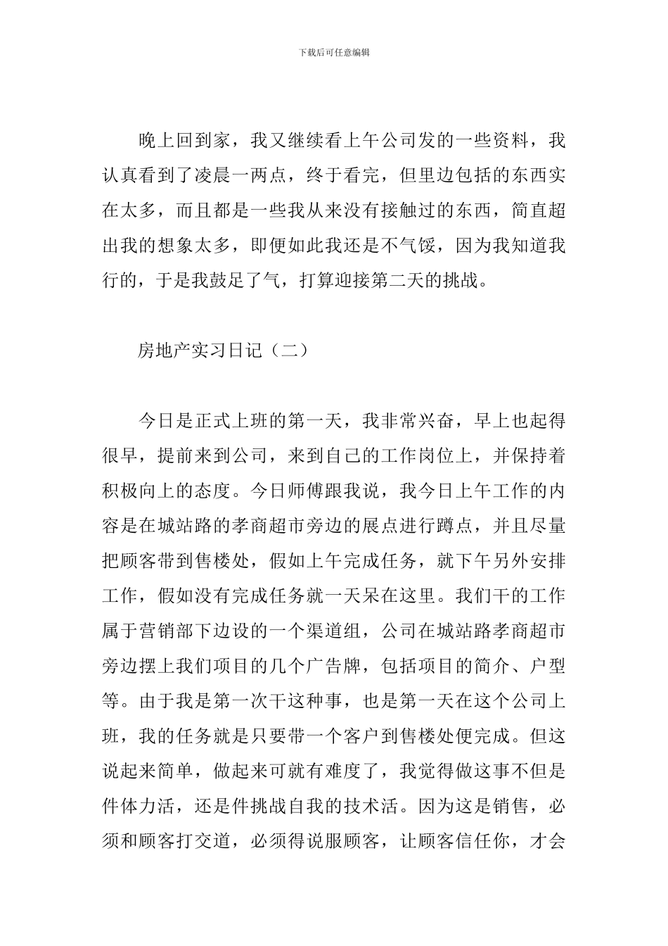 2024房地产公司实习日志_第2页