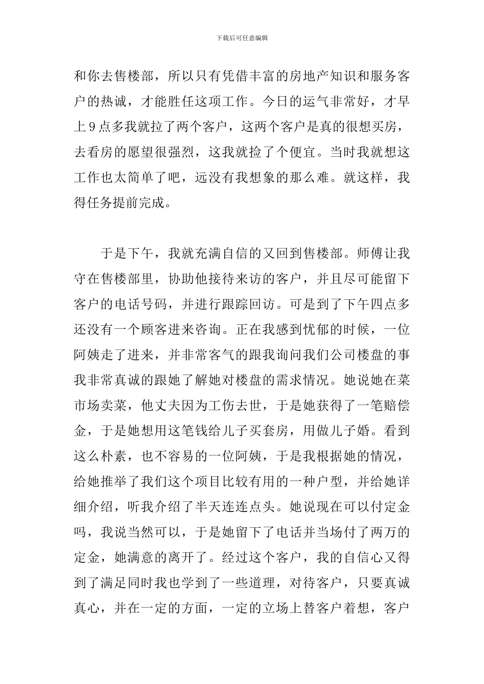 2024房地产公司实习日志_第3页