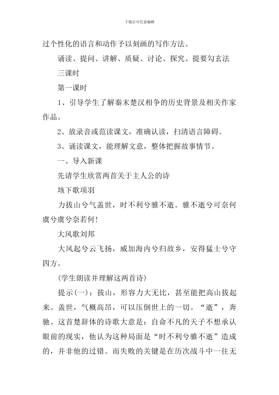 《鸿门宴》高一上册语文优秀教案_第2页