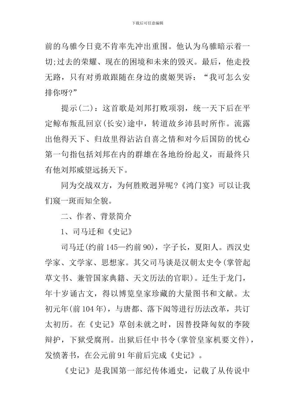 《鸿门宴》高一上册语文优秀教案_第3页