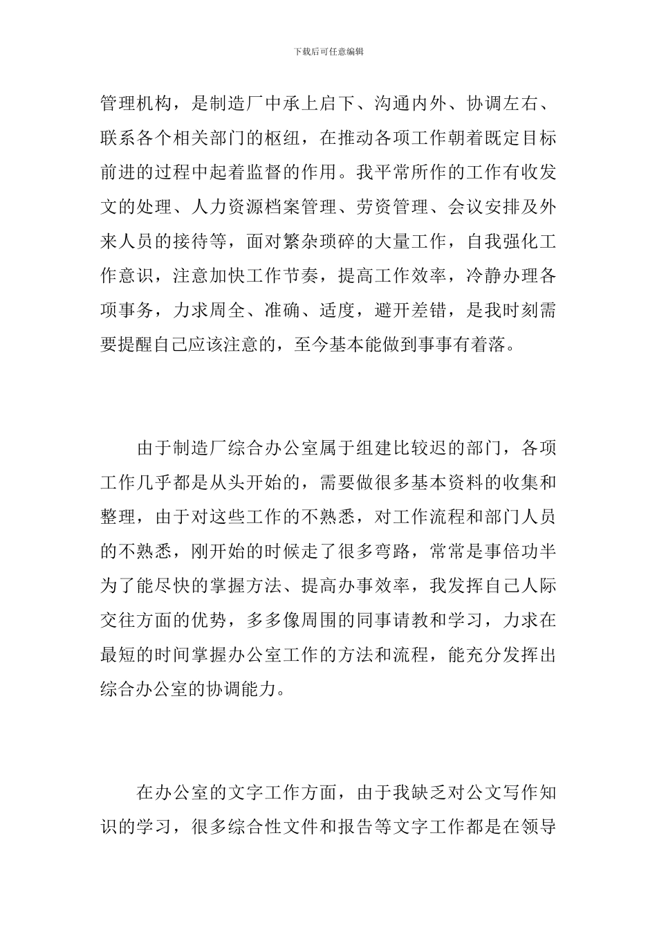 2024年办公室后勤工作总结_第2页