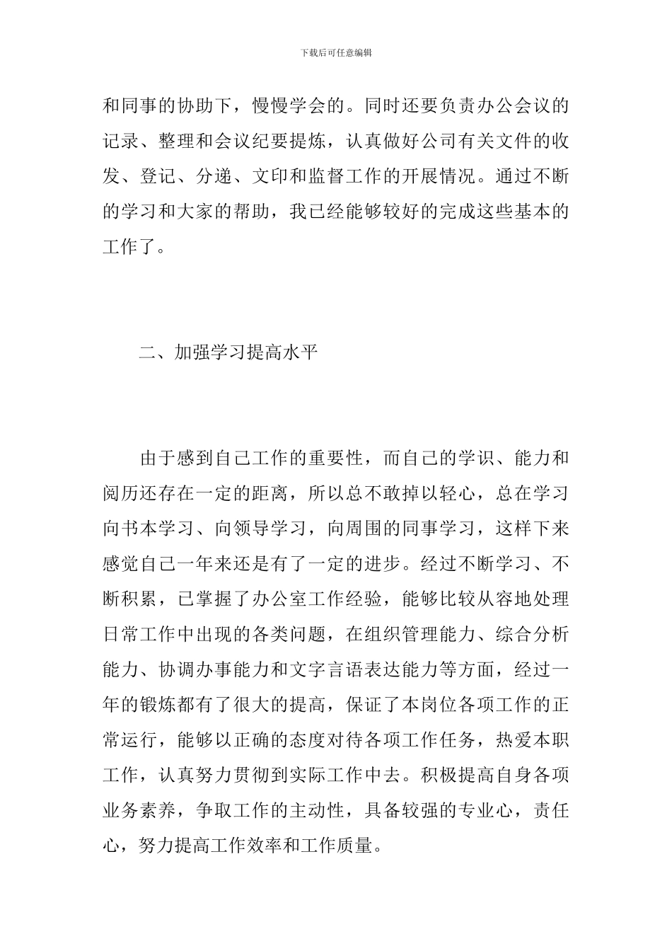 2024年办公室后勤工作总结_第3页