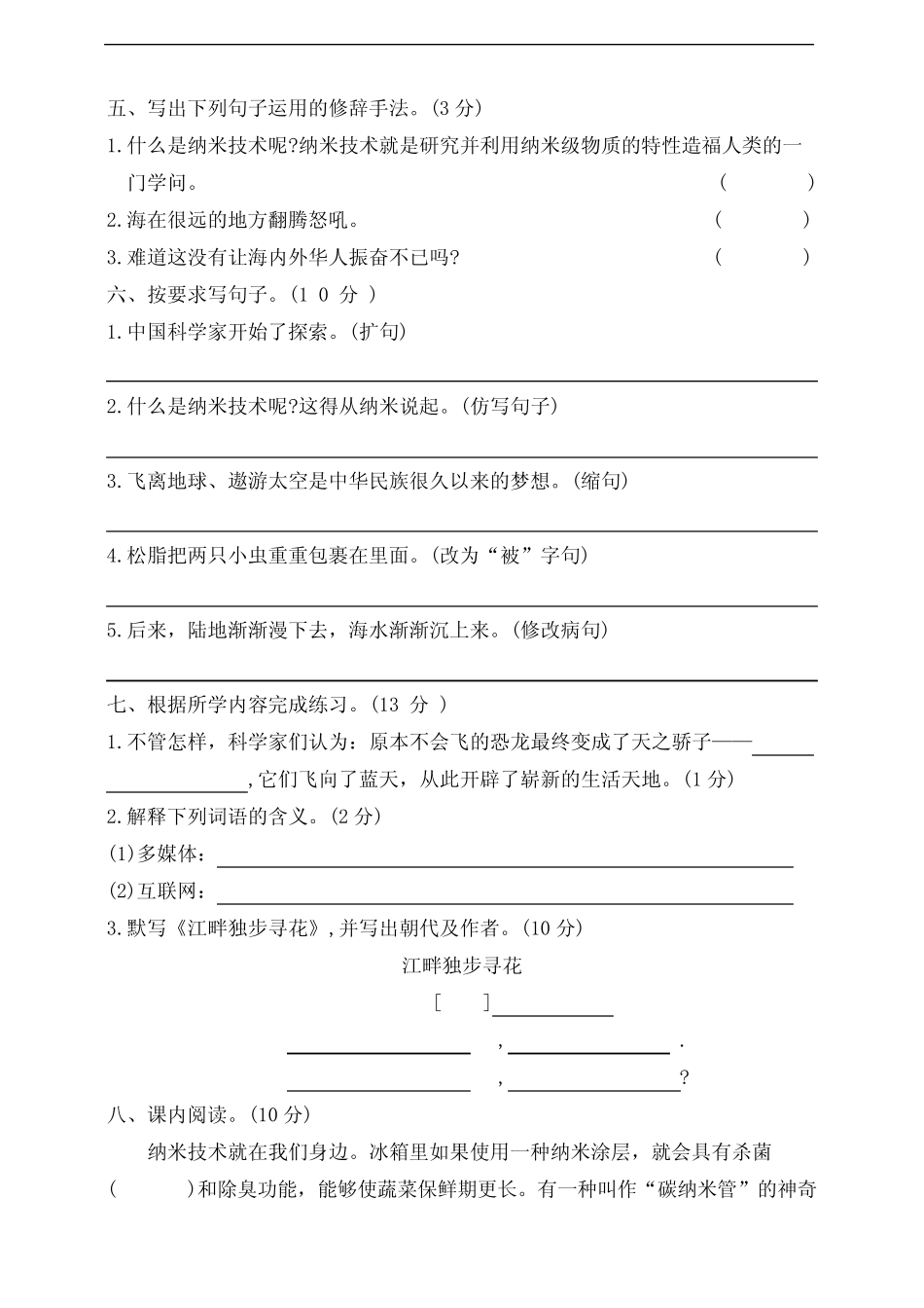 2024春季学期统编版四年级语文下册第二单元综合测试C卷(含答案)_第2页