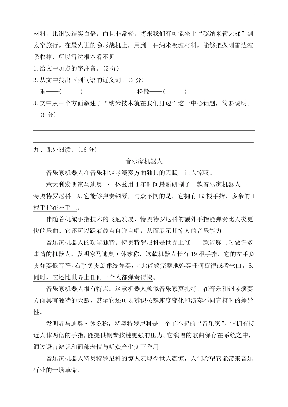 2024春季学期统编版四年级语文下册第二单元综合测试C卷(含答案)_第3页