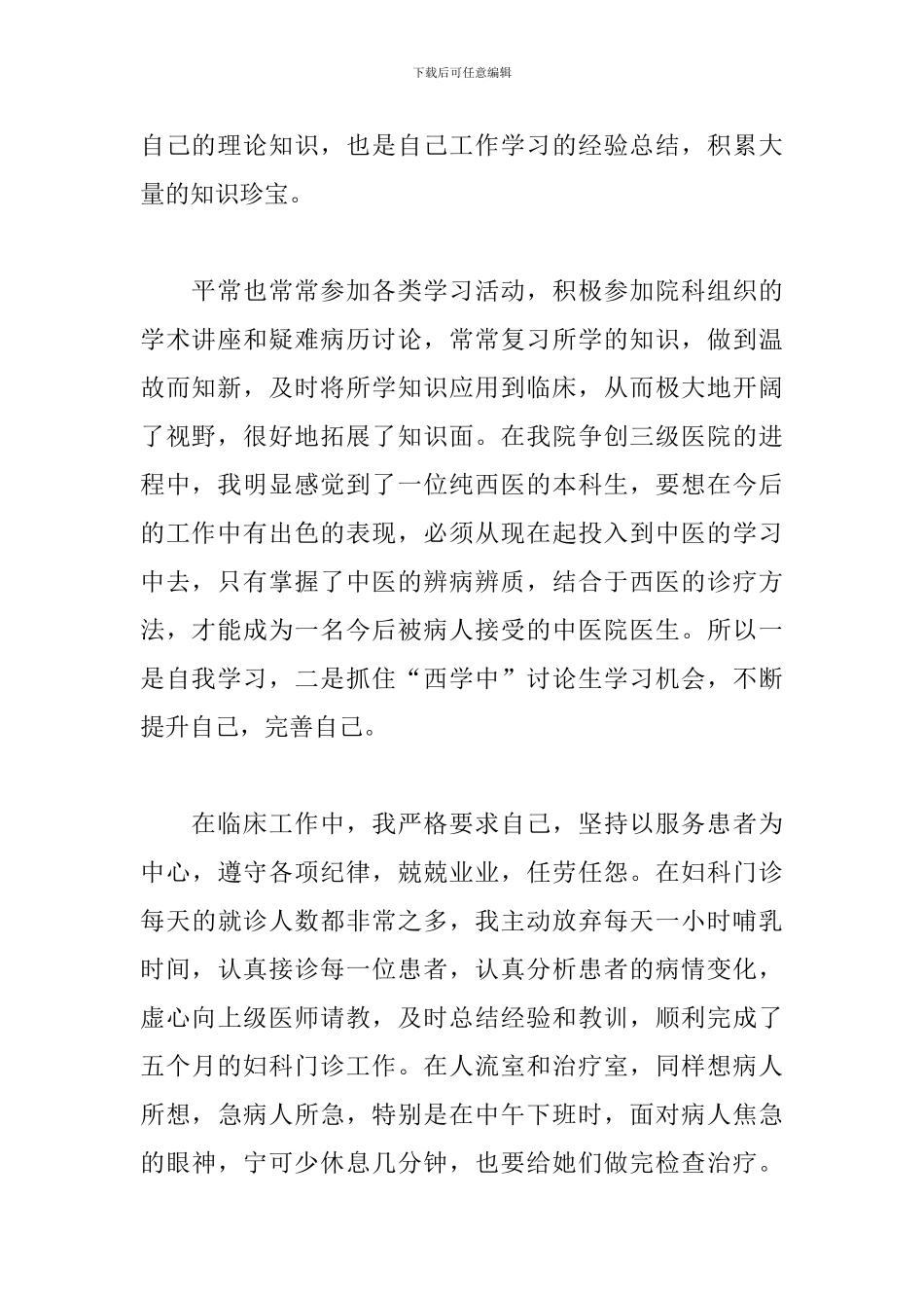 2024年医院妇产科医生工作总结文本_第2页