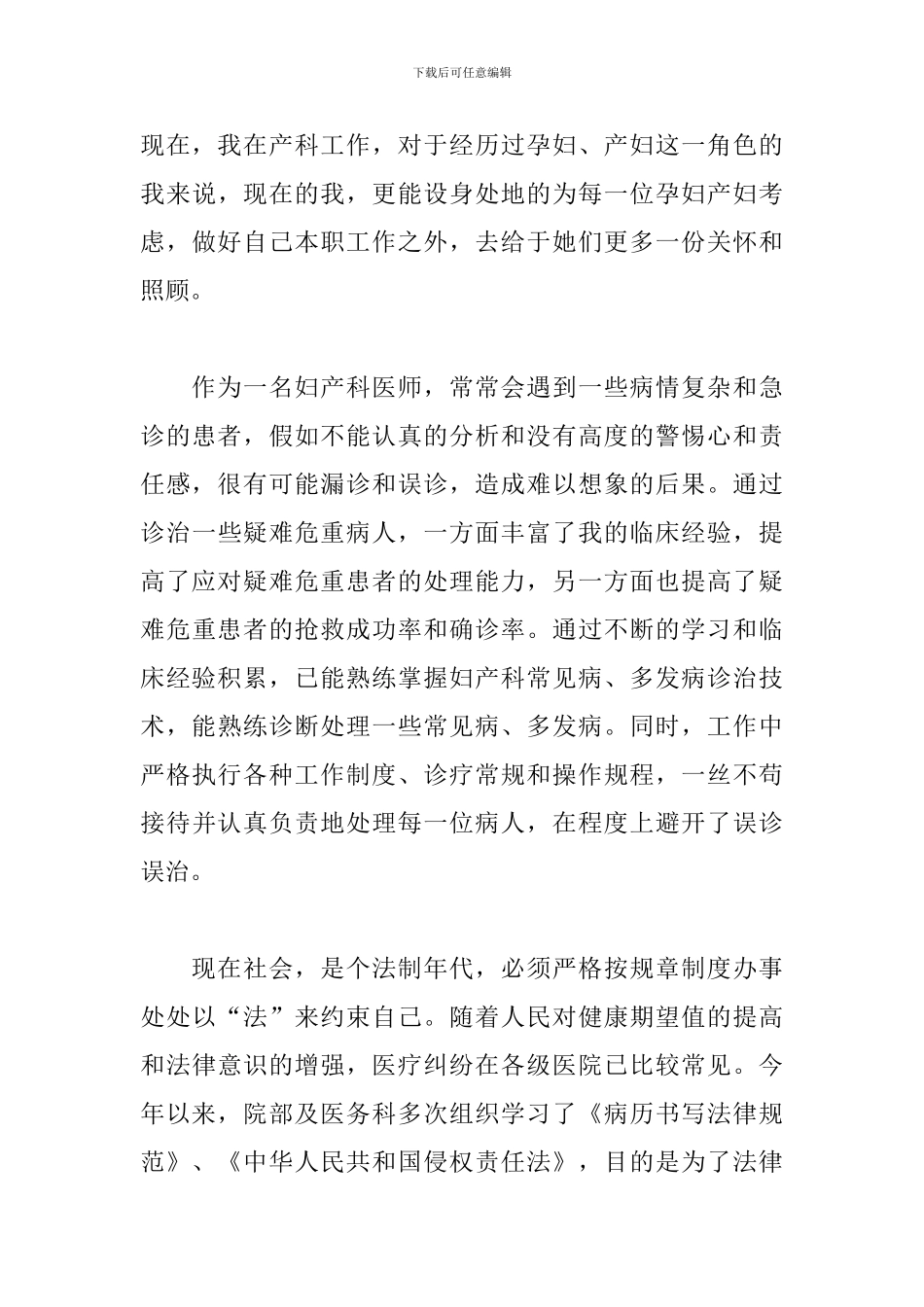 2024年医院妇产科医生工作总结文本_第3页