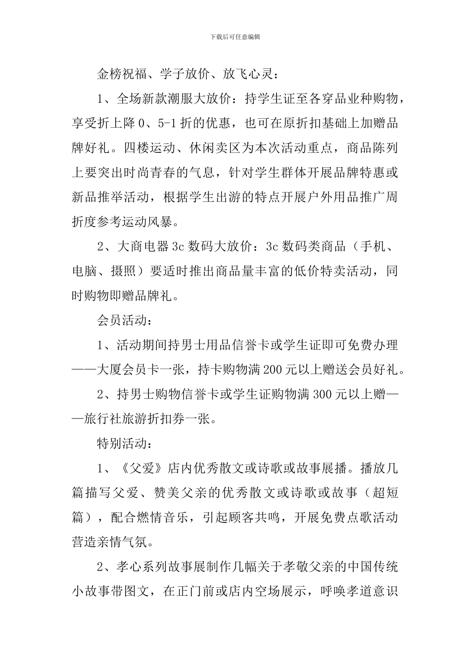 父亲节优惠主题活动方案_第3页