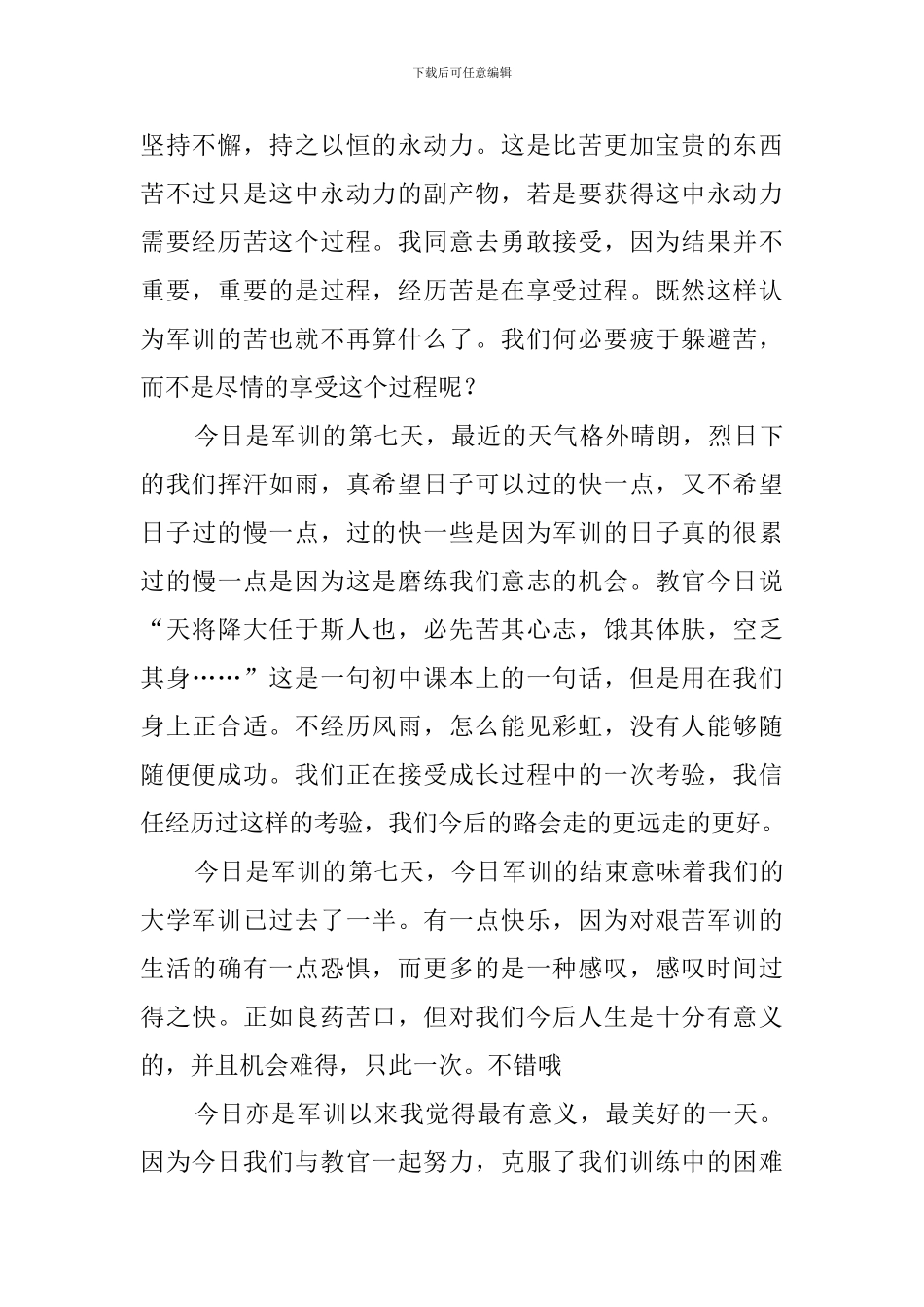 高一军训心得优秀作文_第2页