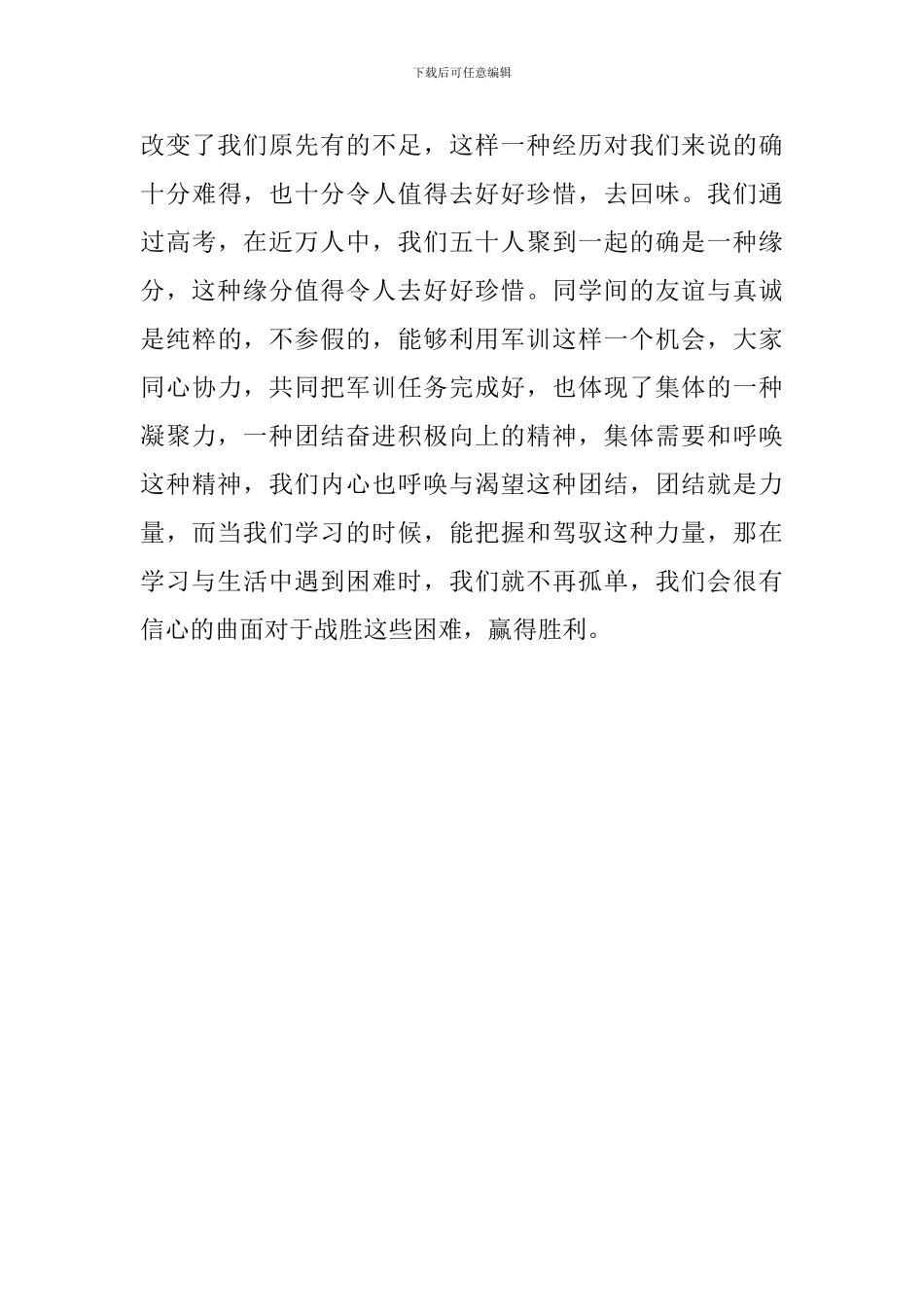 高一军训心得优秀作文_第3页