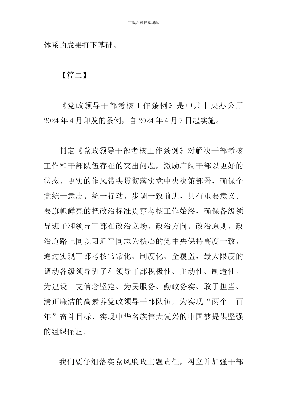 读《党政领导干部考核工作条例》有感二篇_第3页