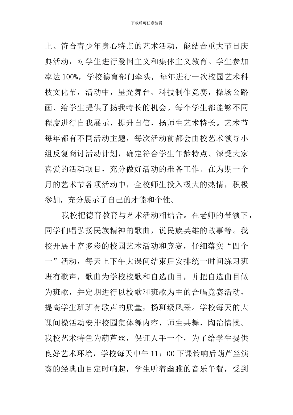 学校艺术化教育工作的自查报告_第2页