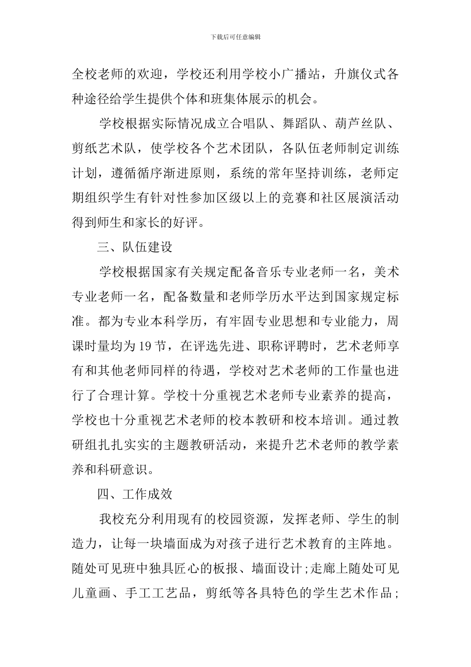 学校艺术化教育工作的自查报告_第3页