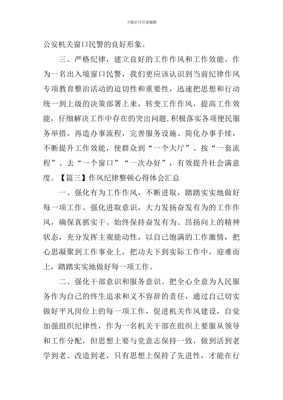 作风纪律整顿心得体会汇总_第3页