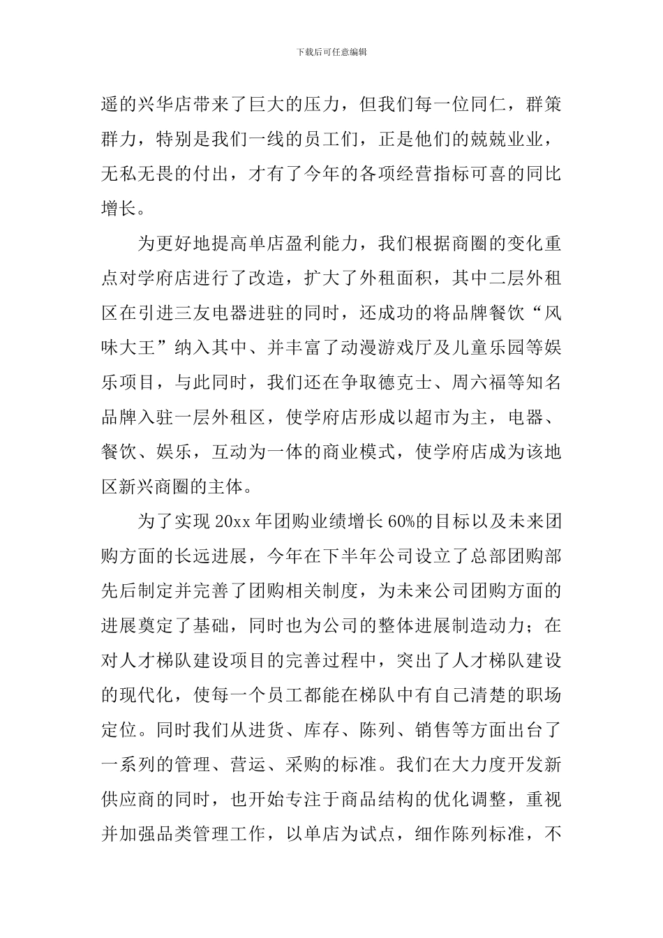 总经理年终总结大会发言稿范文_第2页