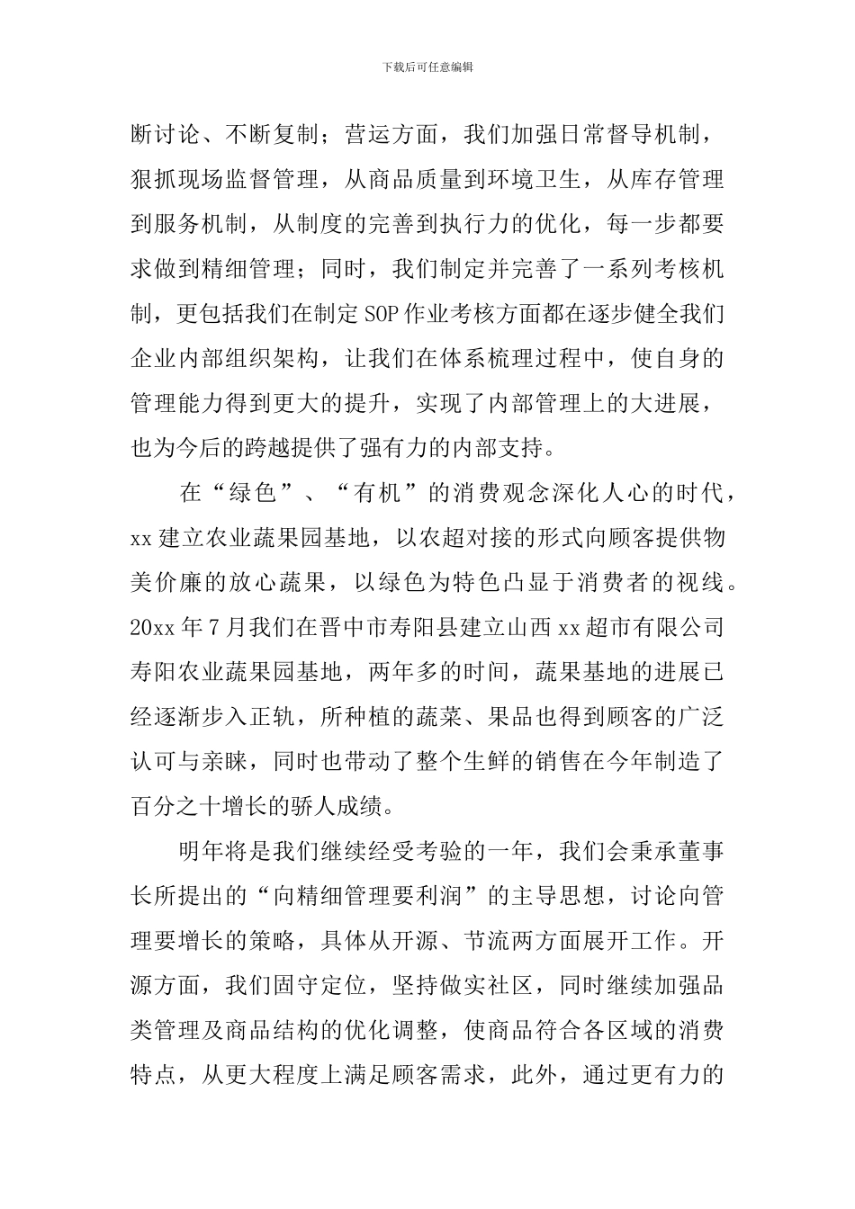 总经理年终总结大会发言稿范文_第3页