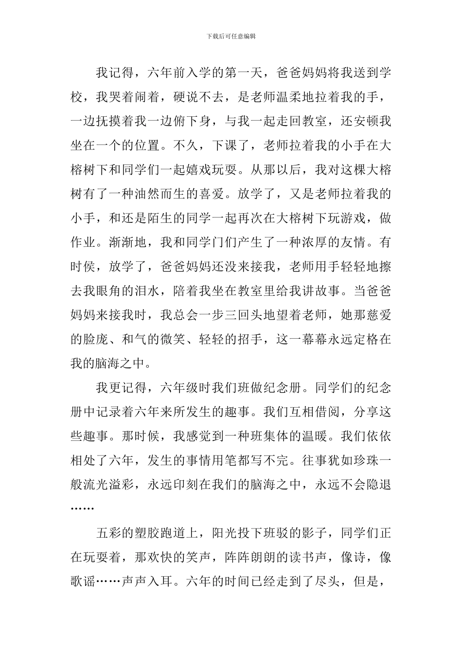 毕业典礼主持开场白例文范本_第3页