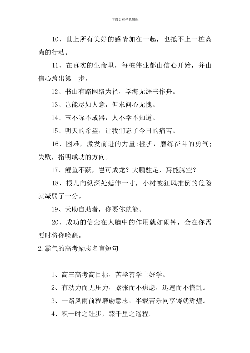 霸气的高考励志名言短句大全_第2页