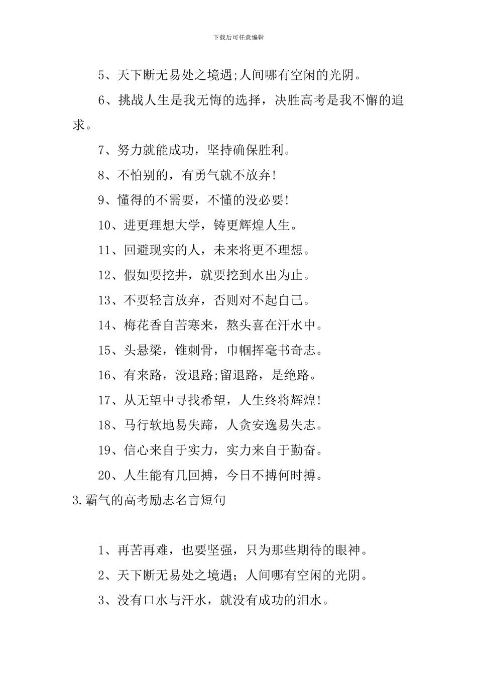 霸气的高考励志名言短句大全_第3页