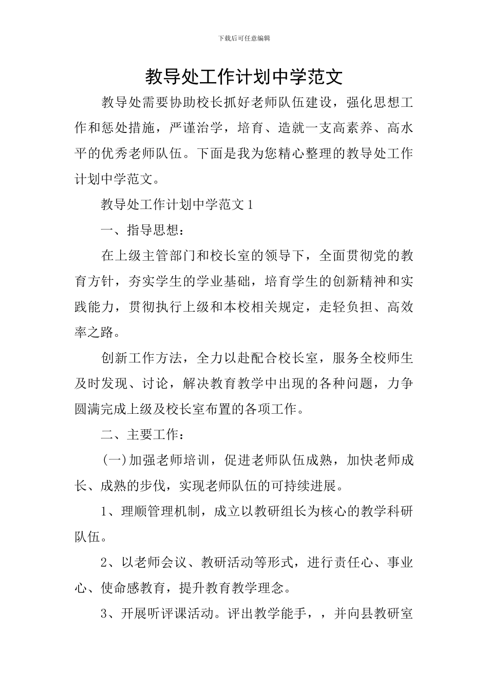 教导处工作计划中学范文_第1页
