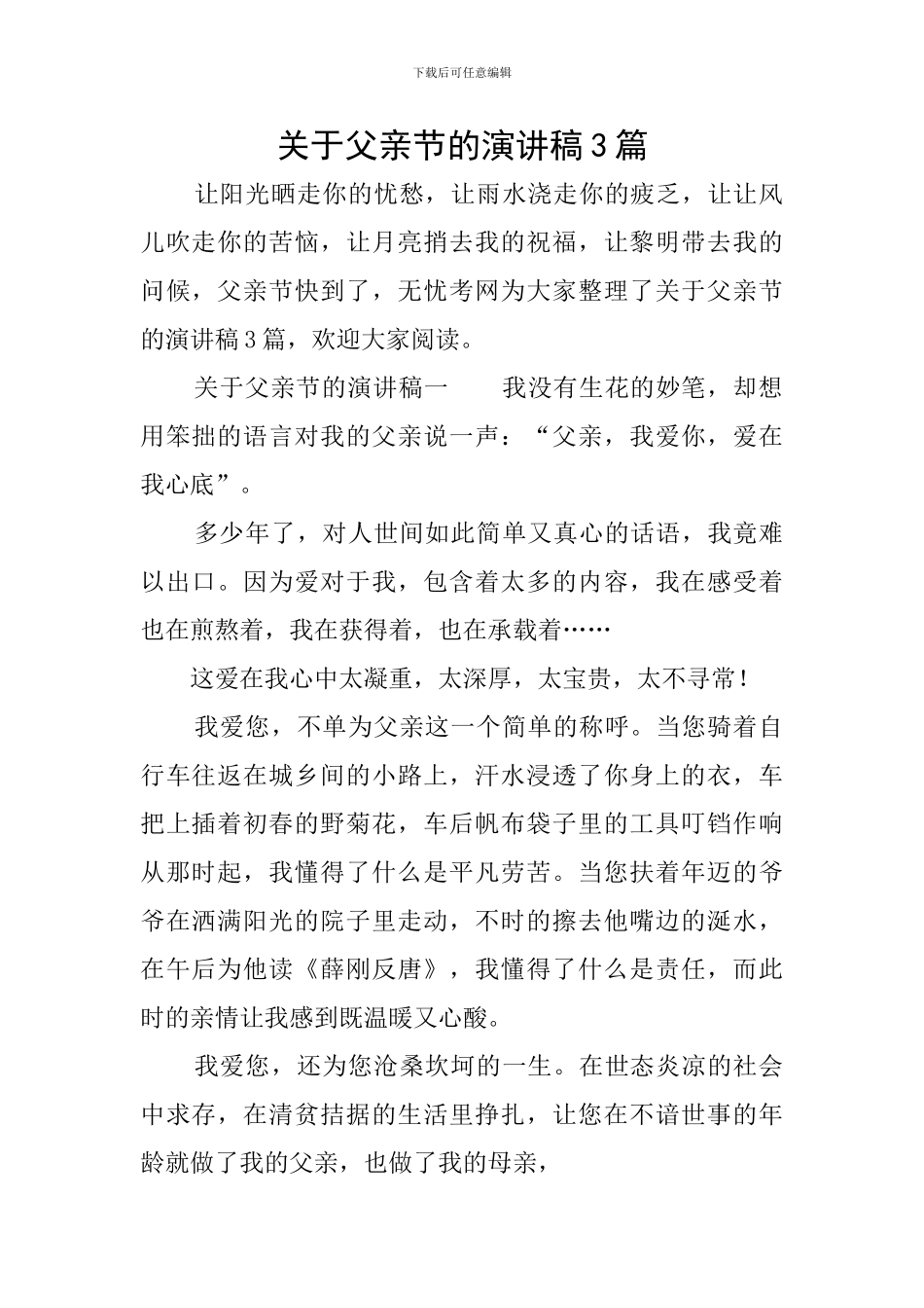 关于父亲节的演讲稿3篇_第1页