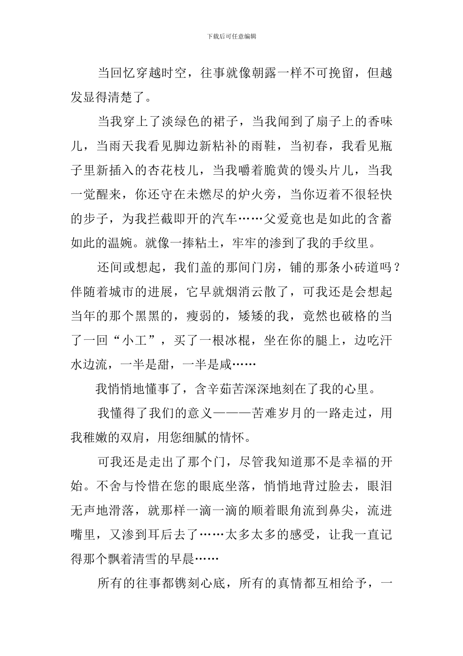 关于父亲节的演讲稿3篇_第2页