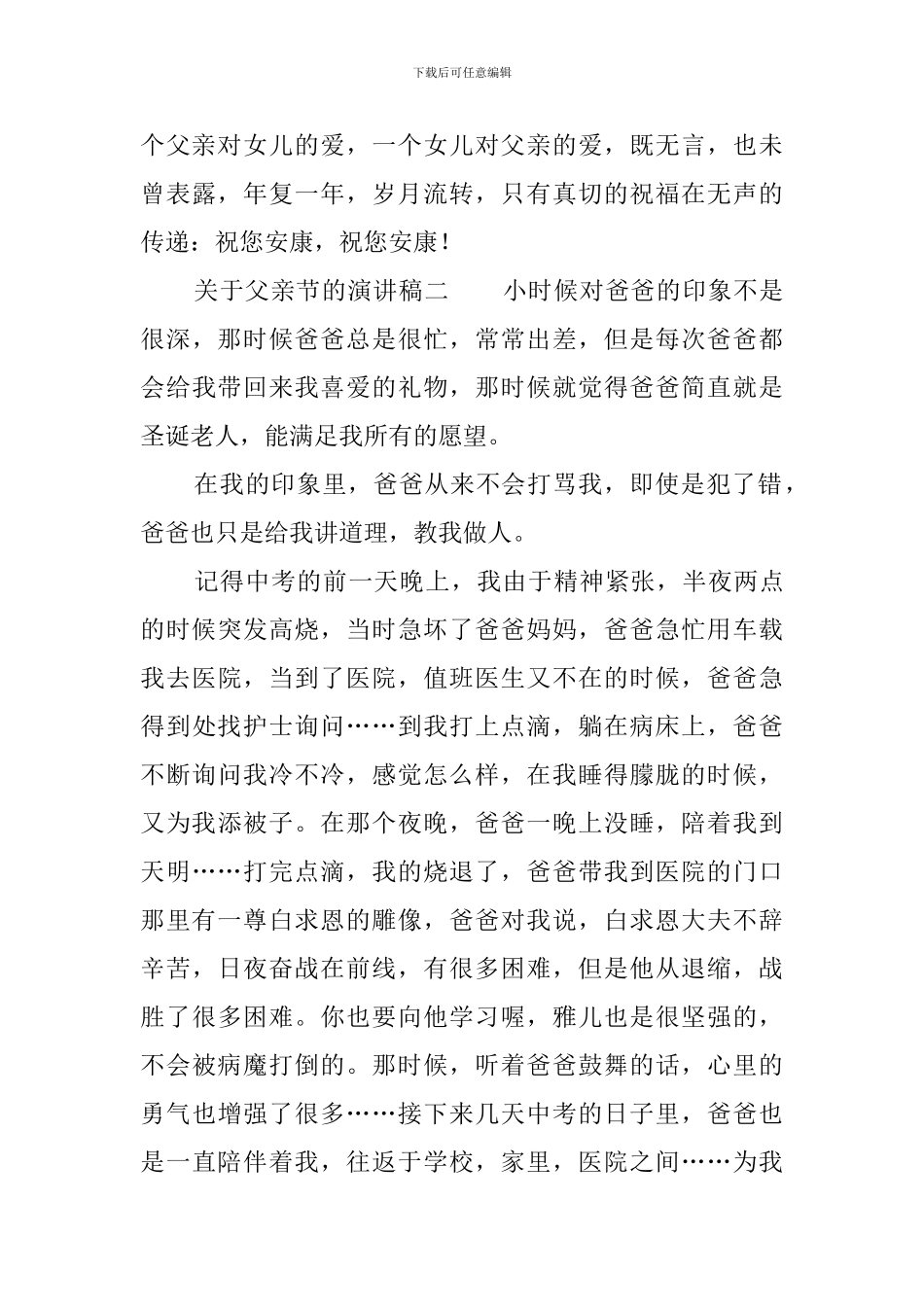 关于父亲节的演讲稿3篇_第3页