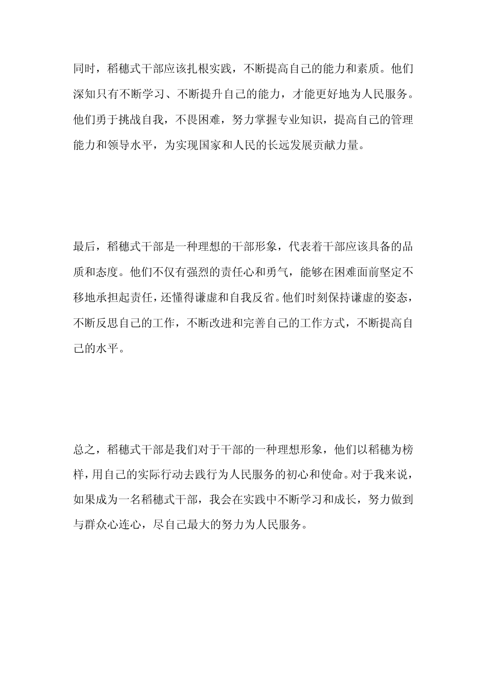 2023贵州黔南州直机关遴选(考调)面试题及参考答案 _第2页