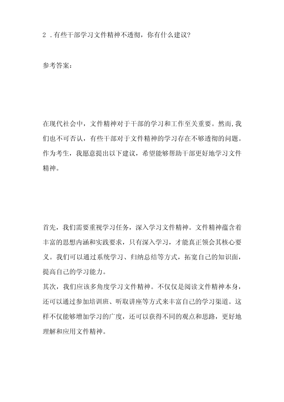 2023贵州黔南州直机关遴选(考调)面试题及参考答案 _第3页