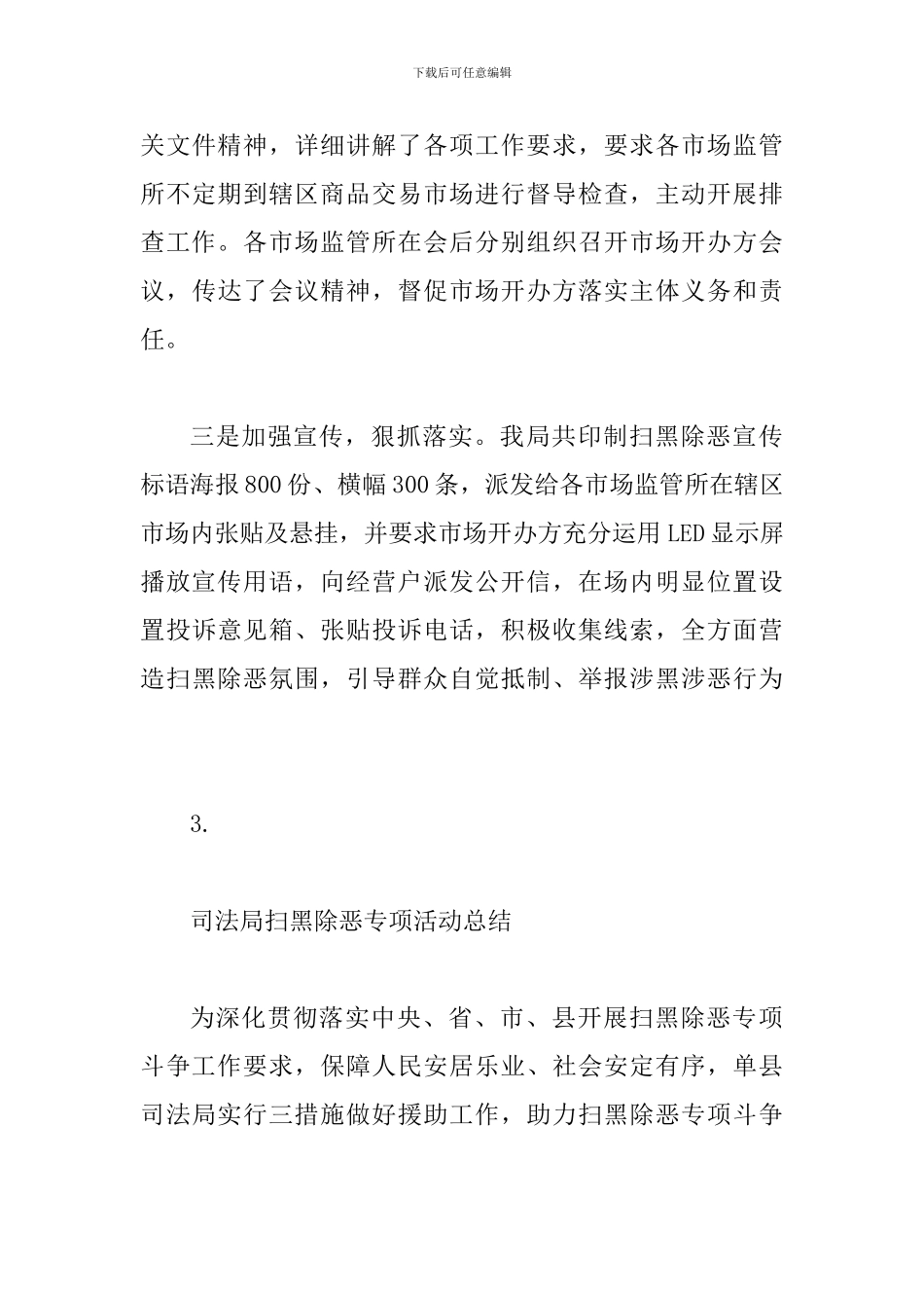 关于2024扫黑除恶专项斗争工作总结_第3页