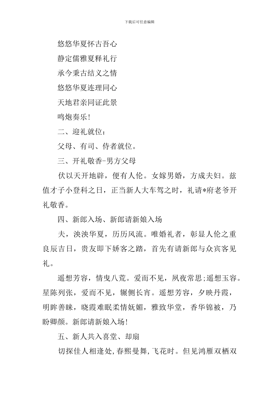 浪漫婚礼仪式优秀主持稿_第3页