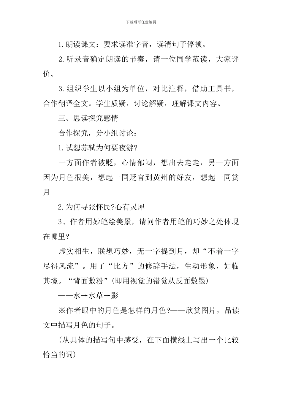 初中《记承天寺夜游》优秀教案_第3页