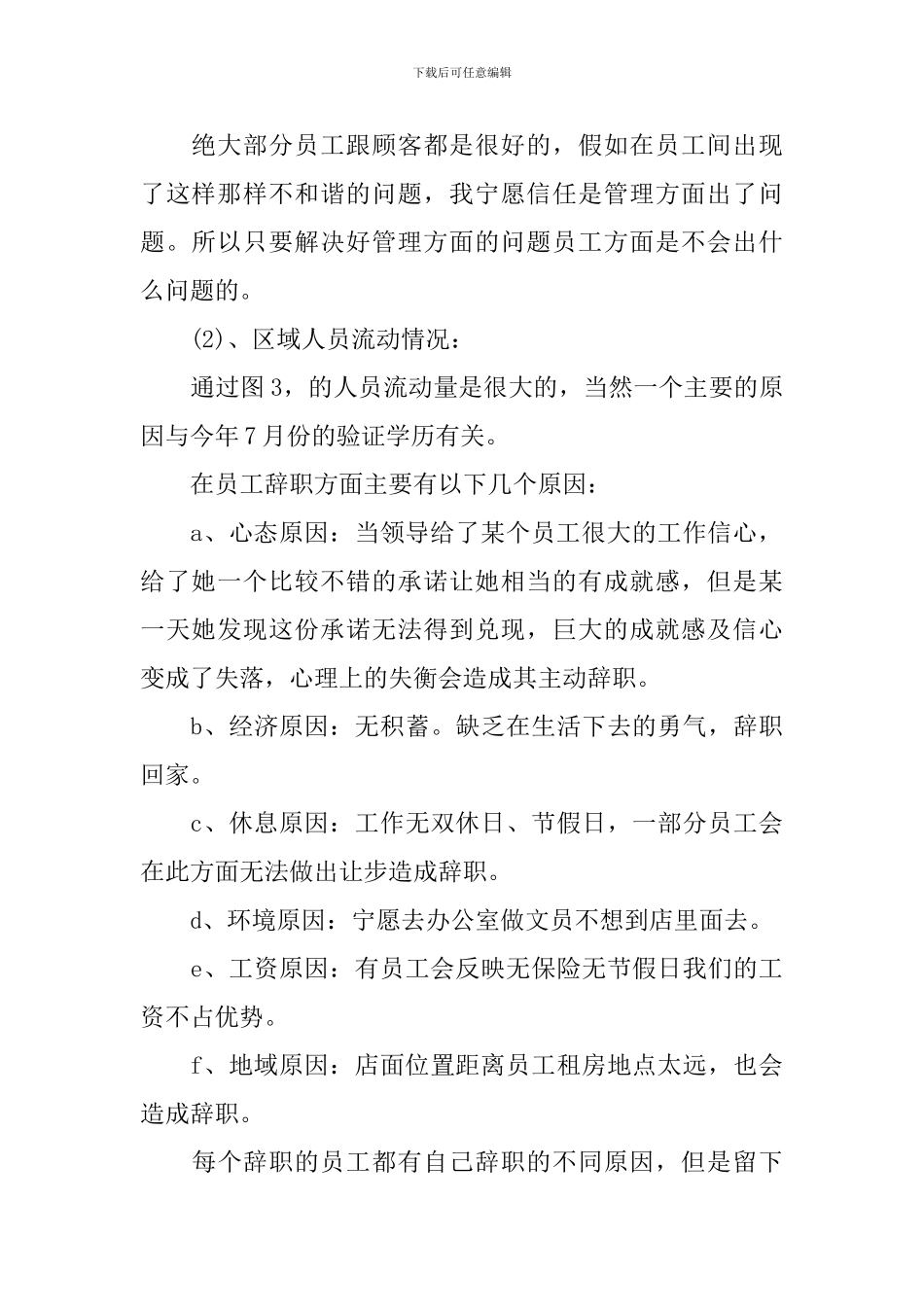 店长销售工作总结_第2页